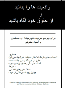 Know the Facts & Know Your Rights for AMEMSA Communities (Farsi)